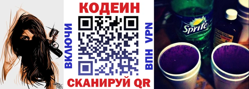 Codein напиток Lean (лин)  где продают наркотики  Новый Оскол 